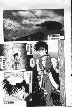 Page 88 of Reikai Ingi - Lecherous Playing in the Other World