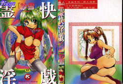 Download Reikai Ingi - Lecherous Playing in the Other World