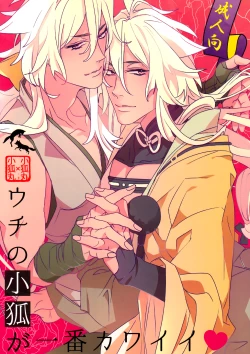 Page 1 of Uchi no Kogitsune ga Ichiban Kawaii