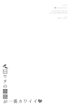 Page 20 of Uchi no Kogitsune ga Ichiban Kawaii