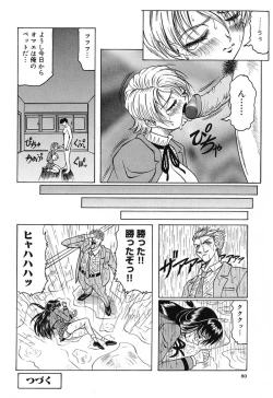 Page 84 of Hizashi yori Azayaka ni, Gekkou yori Ayashiku...