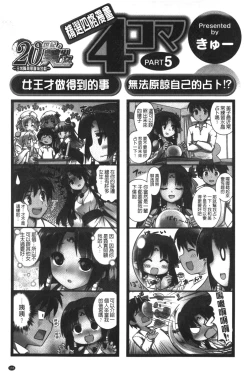 Page 194 of 20 Seiki Bishoujo