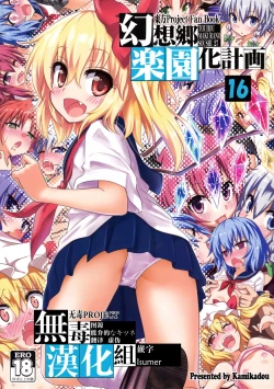 Page 1 of Gensoukyou Rakuenka Keikaku 16