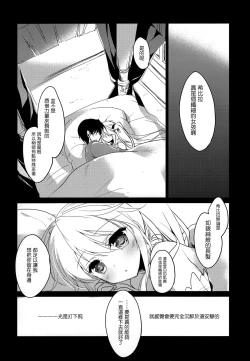 Page 20 of Yoru no Soko kara