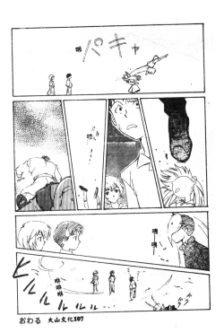 Page 109 of Shitsurakuen - Paradise Lost 2