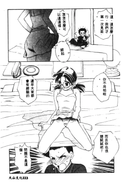 Page 115 of Shitsurakuen - Paradise Lost 2