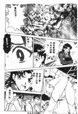 Page 144 of Shitsurakuen - Paradise Lost 2