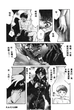 Page 161 of Shitsurakuen - Paradise Lost 2