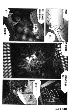 Page 170 of Shitsurakuen - Paradise Lost 2