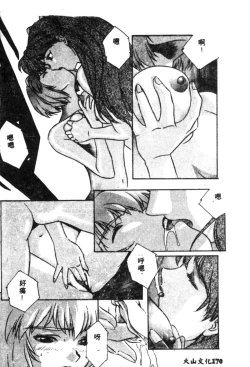 Page 172 of Shitsurakuen - Paradise Lost 2