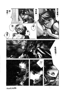 Page 175 of Shitsurakuen - Paradise Lost 2