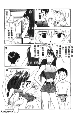 Page 19 of Shitsurakuen - Paradise Lost 2