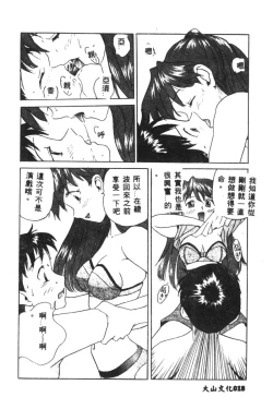 Page 20 of Shitsurakuen - Paradise Lost 2