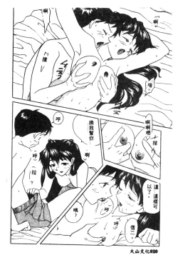 Page 22 of Shitsurakuen - Paradise Lost 2