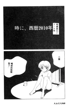 Page 42 of Shitsurakuen - Paradise Lost 2