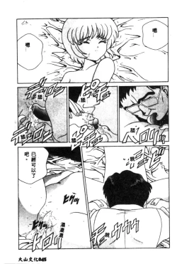 Page 47 of Shitsurakuen - Paradise Lost 2