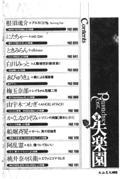 Page 4 of Shitsurakuen - Paradise Lost 2