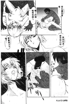 Page 74 of Shitsurakuen - Paradise Lost 2