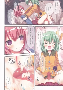 Page 14 of Komeiji Shimai no Futari Ecchi