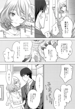 Page 7 of Kaede-san wa Chotto Oko.