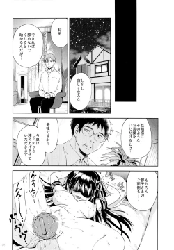 Page 27 of Hishochi no Shojo