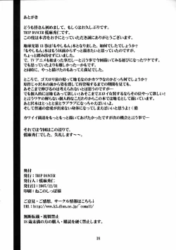 Page 17 of Hanakotoba ha Koiniyoiu