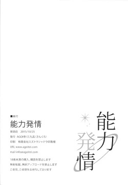 Page 21 of Nouryoku Hatsujou