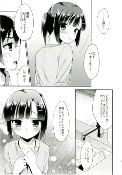 Page 15 of Dousei Hajimemashita