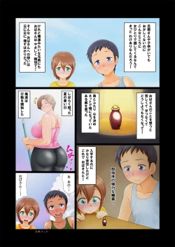 Page 4 of Shota Kyoudai to Tonari no Obasan.