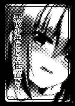 Page 3 of Warui Shounen ni wa Oshioki!