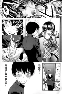 Page 67 of Boku no Marie-san | 我的麻利惠小姐