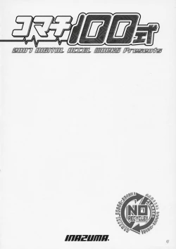 Page 3 of Komachi 100 Shiki