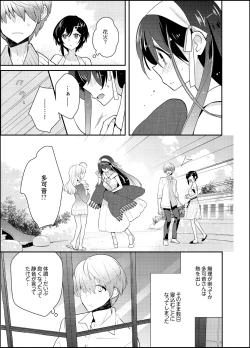 Page 137 of Naka Nitte Donna Kanji desuka? 1-7