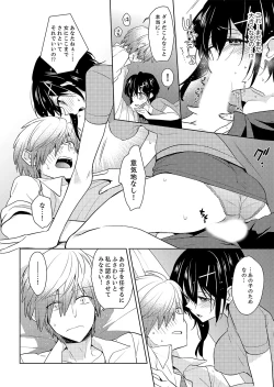 Page 14 of Naka Nitte Donna Kanji desuka? 1-7