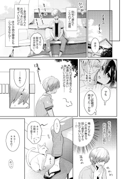 Page 53 of Naka Nitte Donna Kanji desuka? 1-7