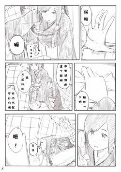 Page 3 of Shioi Manga