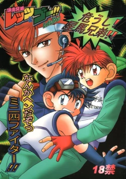 Page 1 of Nanka Hen da zo - Mini Yon Fighter!!