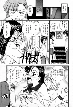 Page 383 of COMIC Momohime 2006-01