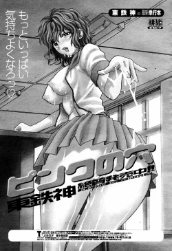 Page 91 of COMIC Momohime 2006-01