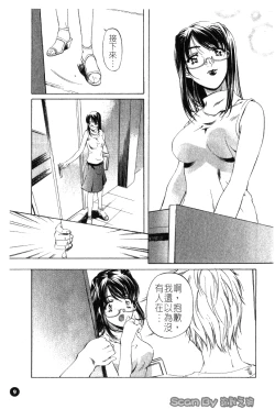 Page 10 of Iseiai Hakusho - Heterosexuality 1