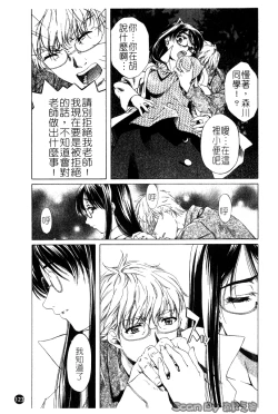 Page 123 of Iseiai Hakusho - Heterosexuality 1