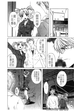 Page 85 of Iseiai Hakusho - Heterosexuality 1