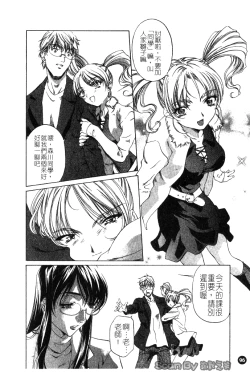 Page 96 of Iseiai Hakusho - Heterosexuality 1