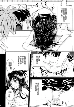 Page 14 of Tomodachi no Ecchi na Kyoudai Kankei