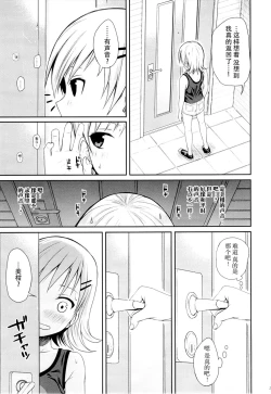 Page 29 of Tomodachi no Ecchi na Kyoudai Kankei