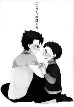 Page 2 of Bukiyou na Bokura