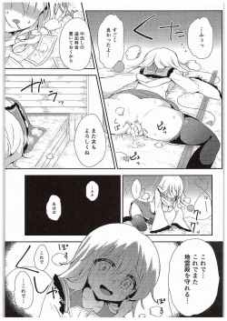 Page 21 of Koishi-chan no Himitsugoto