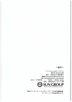 Page 28 of Koishi-chan no Himitsugoto