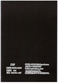 Page 25 of Micchaku Shuzai Document Shibuya Rin Idol no Sugao