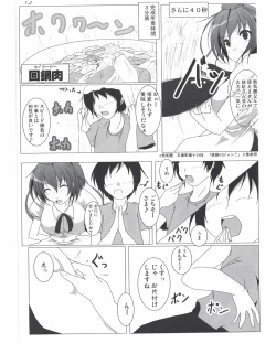 Page 14 of Shameimaru Aya to no Dousei Seikatsu